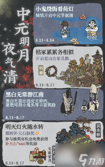 江南百景图黑白无常怎么驱散 黑白无常驱散方法