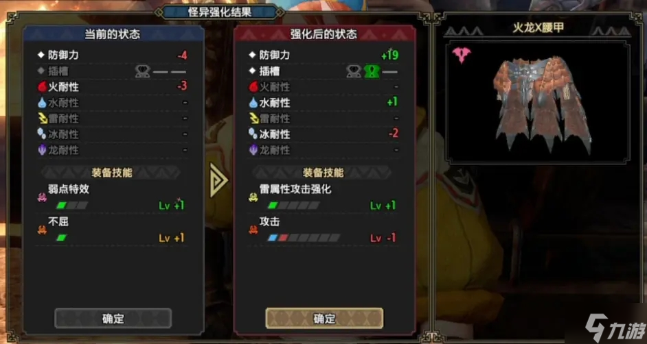 怪物猎人曙光防具怪异强化SL观星攻略