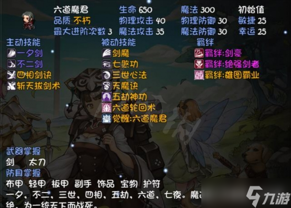 《再刷一把》六道魔君三階技能是什么？六道魔君三階技能介紹