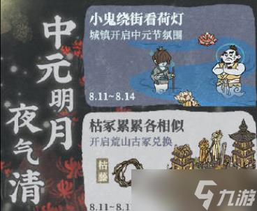 《江南百景图》2022中元节活动怎么玩 中元节活动攻略