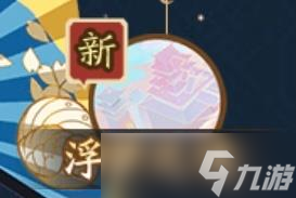 《陰陽師》8月新式神是誰