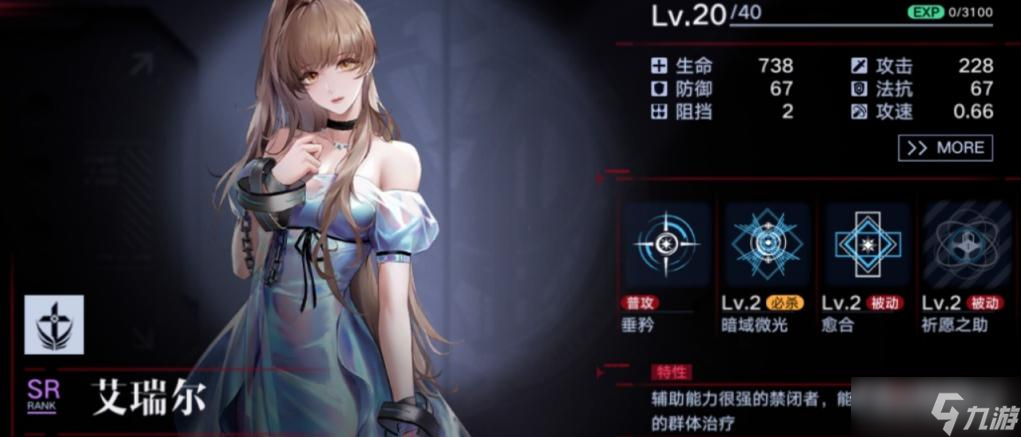 《无期迷途》艾瑞尔获得方法介绍