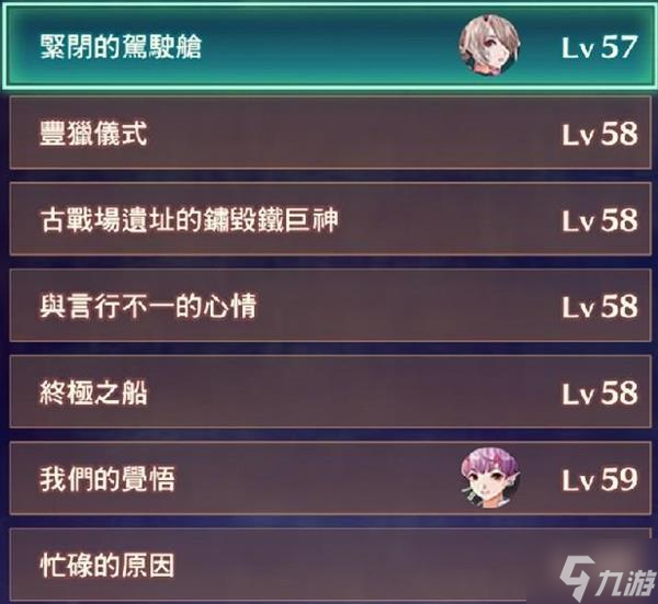 《异度之刃3》全支线任务列表