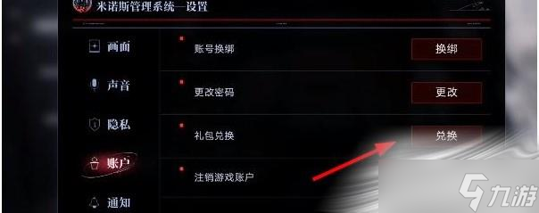 《無期迷途》兌換碼大全