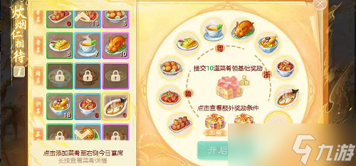 《大话西游手游》松鼠桂鱼配方攻略