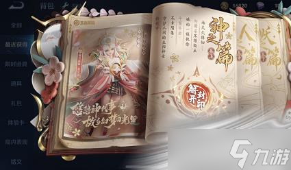 《王者荣耀》古今物语获取攻略