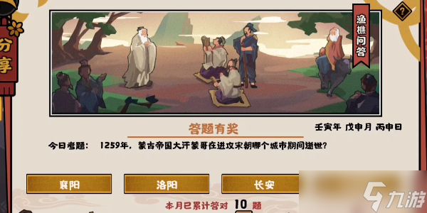 无悔华夏渔樵问答8.11答案