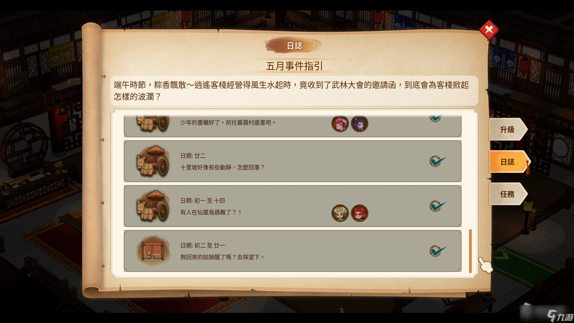 《仙剑客栈2》五月有什么事件