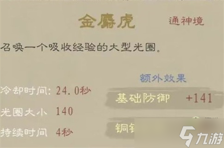 《九重試煉》金麝虎全面分析 金麝虎怎么樣？