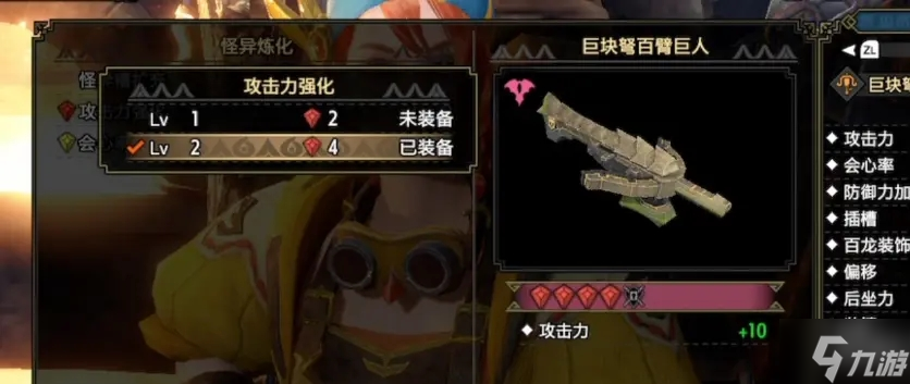 怪物猎人曙光防具怪异强化SL观星攻略