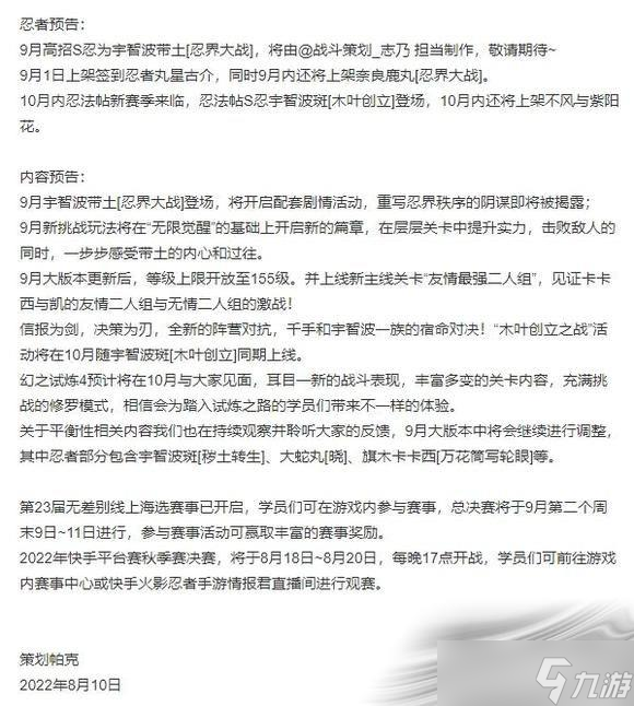 《火影忍者手游》9月大版本更新公告2022