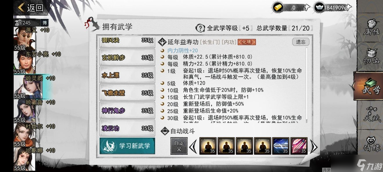 我的侠客顾灵韵详细搭配攻略