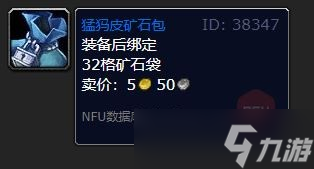 魔兽世界猛犸皮矿石包怎么做 猛犸皮矿石包制作攻略