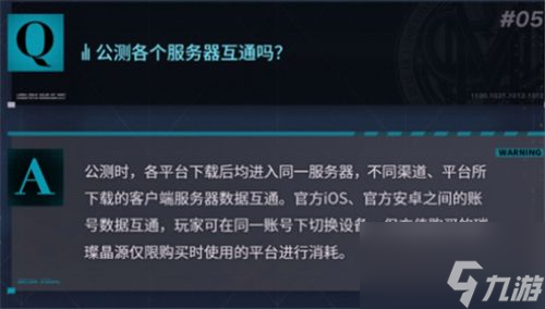无期迷途官服和B服互通吗 官服和B服数据介绍