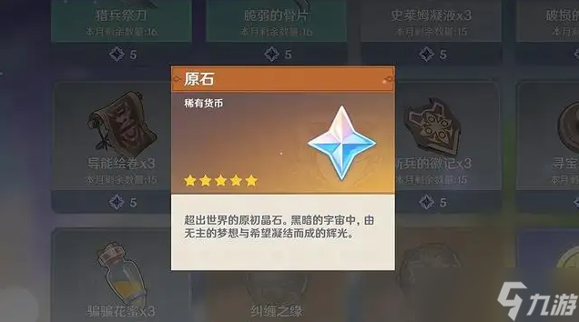 原神10000原石兑换码