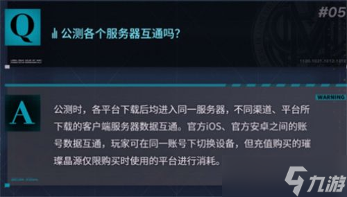 《无期迷途》官服和B服互通吗 官服和B服数据互通介绍