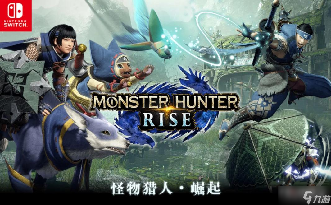 《怪物猎人崛起：曙光》8月10日更新介绍