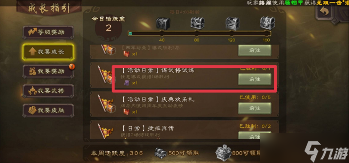 三国杀手游谋武将体验卡怎么用