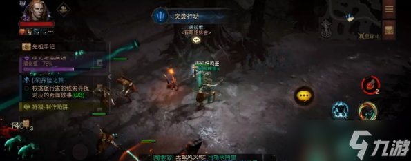 《暗黑破壞神：不朽》突襲行動奇遇玩法介紹