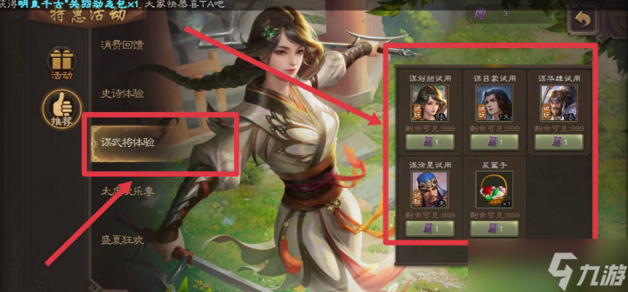 三国杀手游谋武将体验卡怎么用