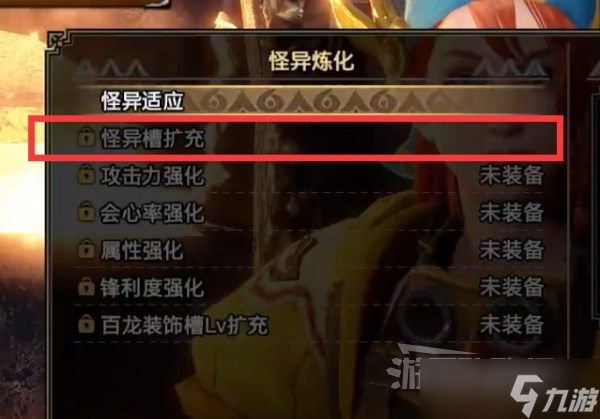 《怪物猎人崛起》怪异炼化方法及所需素材 怎么进行怪异炼化？