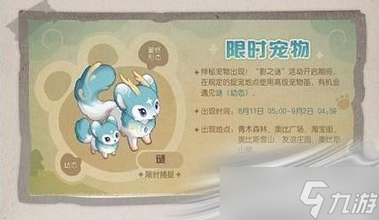 《奥比岛手游》宠物谜捕捉方法攻略