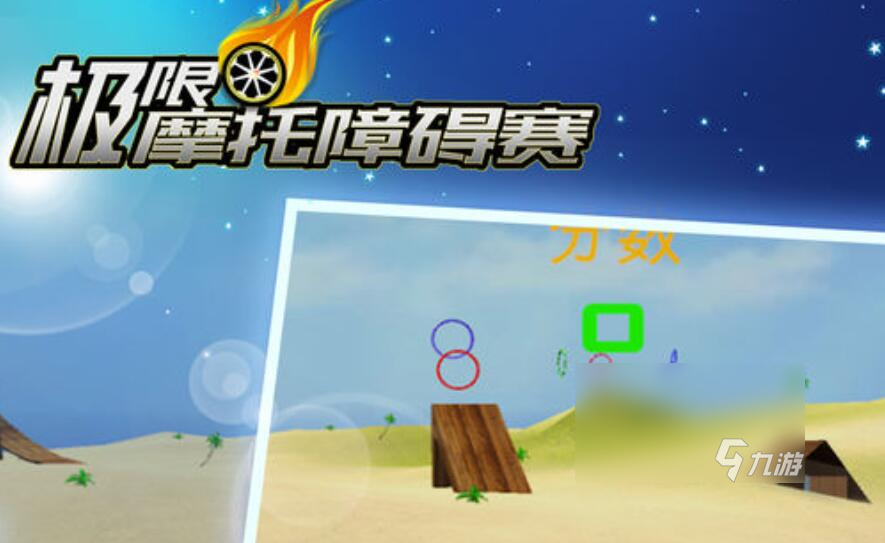 极限摩托极速安装2022 极限摩托下载方法