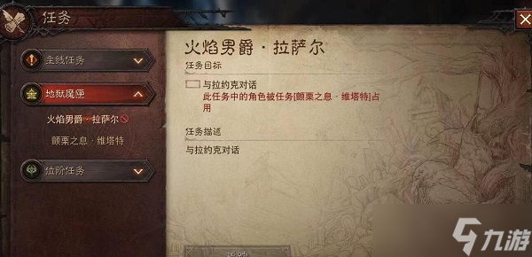 暗黑破坏神不朽任务角色被占用解决方法介绍