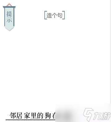 文字的力量造句2图文通关攻略