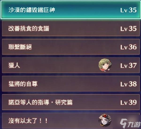 《异度之刃3》全支线任务列表