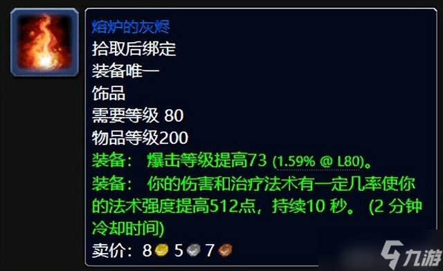 魔兽世界wlk法系饰品如何 wlk法系饰品排名