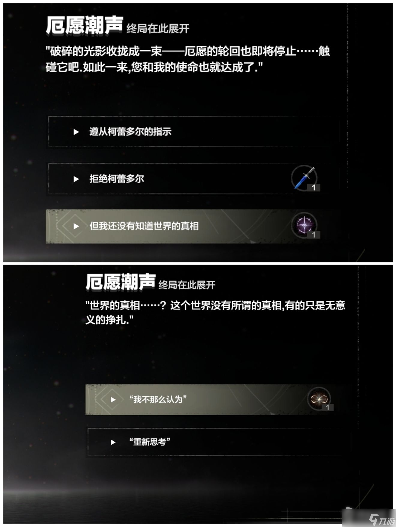 《战双帕弥什》厄愿潮声结局三触发攻略