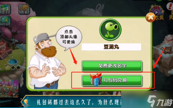 植物大戰(zhàn)僵尸2禮包兌換碼2022