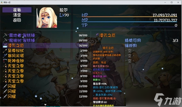《再刷一把》SL怎么洗装备