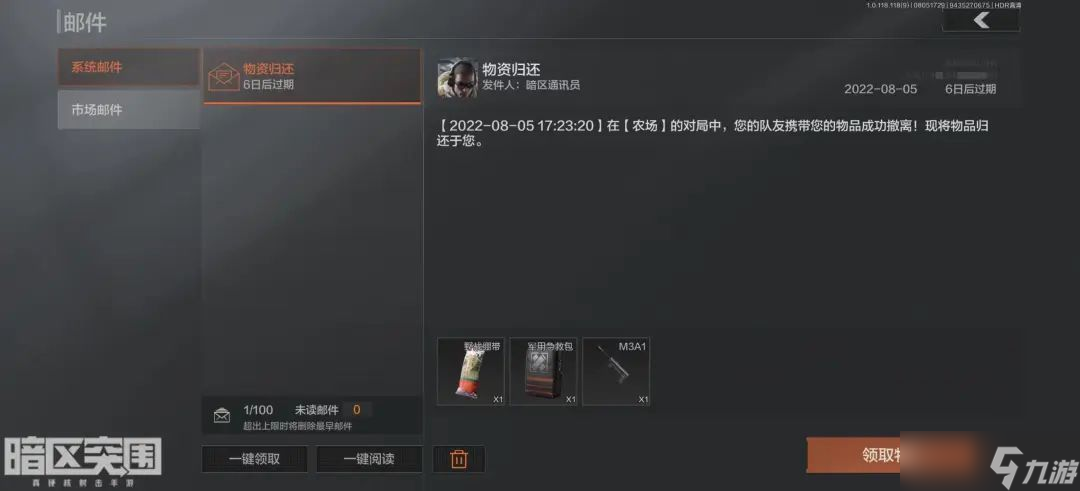 《暗区突围》队友物资归还机制详情一览