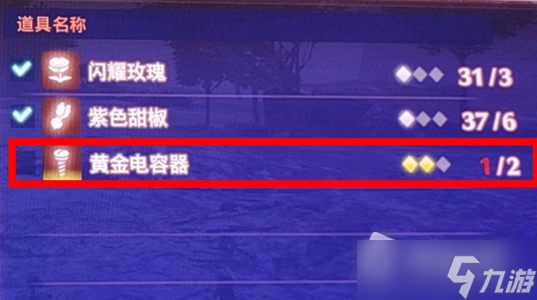 《异度之刃3》黄金电容器获取地点详解