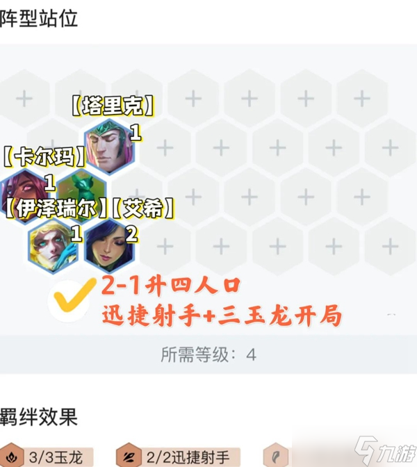 《金铲铲之战》九怒翼换形霞阵容玩法详解