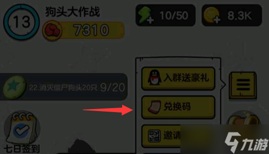 狗头大作战礼包兑换码汇总 狗头大作战兑换码使用方法