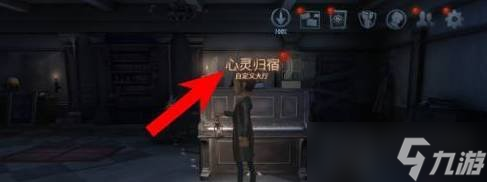 第五人格游戲中的家具怎么使用 家具使用技巧