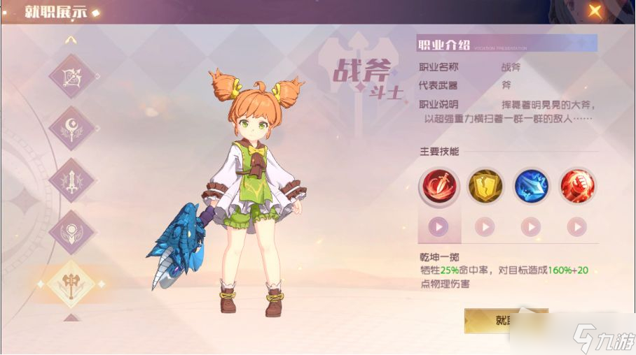 《魔力宝贝：旅人》天赋搭配介绍