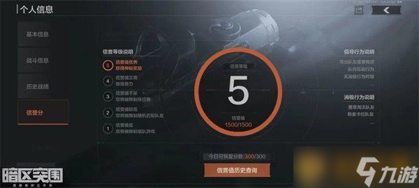 《暗区突围》误伤队友扣分规则介绍