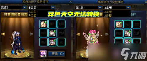 DNF“天空任转”变换券5个方面要注意 3个“不能” 2个“能”