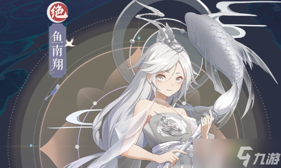 《梦幻新诛仙》鱼南翔怎么样？鱼南翔强度介绍