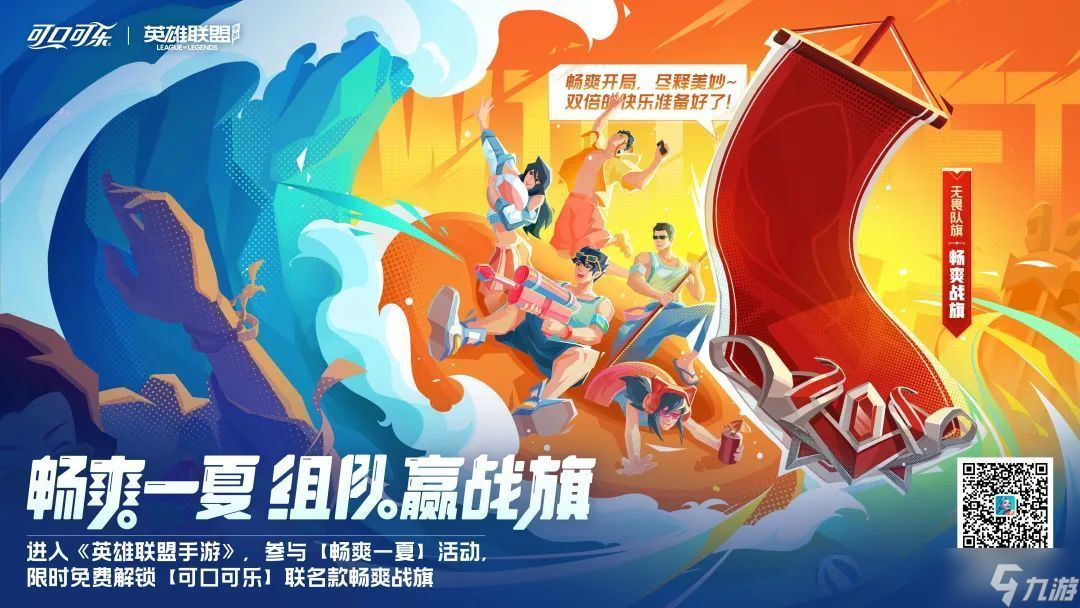 英雄联盟手游可口可乐联动活动攻略：可口可乐联动玩法宝箱奖励介绍