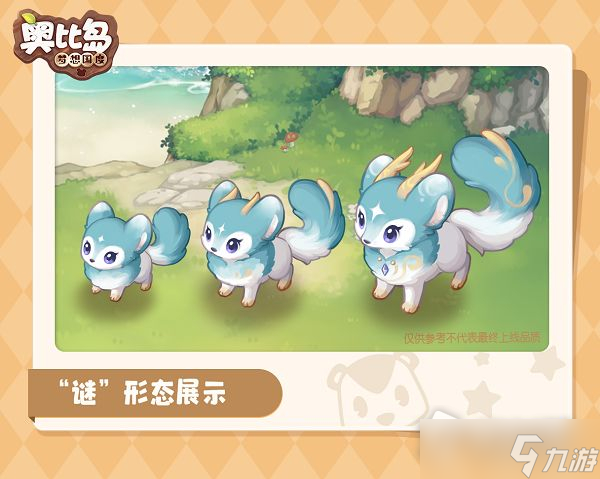 《奥比岛：梦想国度》全新限时宠物谜介绍