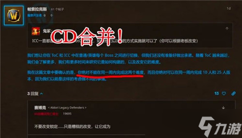 《魔兽世界》WLK暴雪魔改 团本CD次数将减半