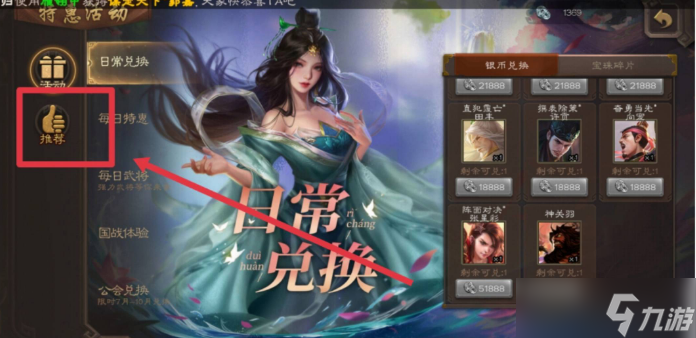 三国杀手游谋武将体验卡怎么用