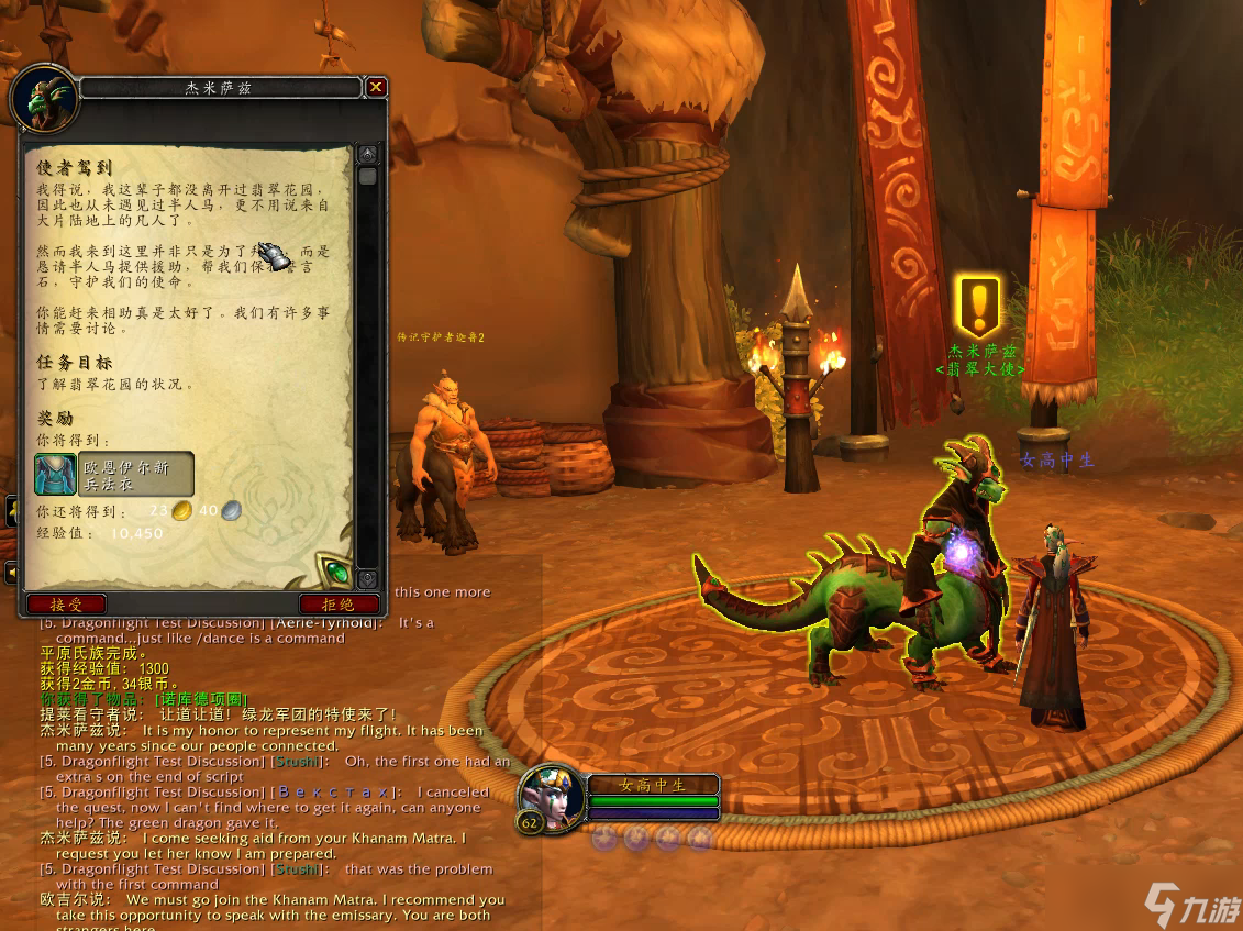 wow魔兽世界10.0绿龙主线剧情一览