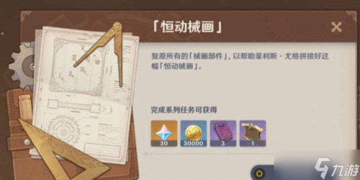 原神恒动械画活动攻略：恒动械画活动玩法介绍