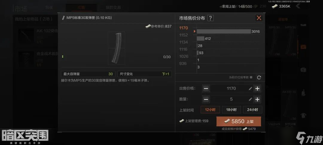《暗区突围》市场上架次数什么时候更新